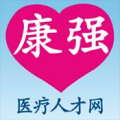 康強醫療人才網手機版