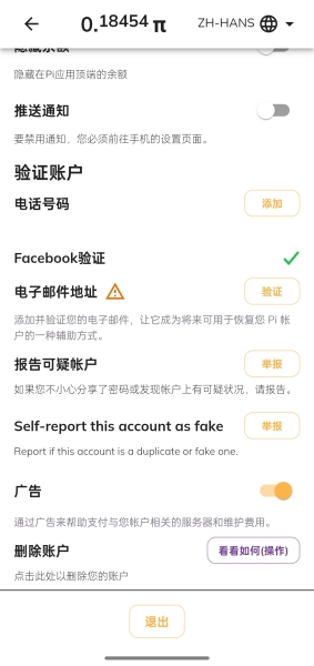 派幣app官方最新版3