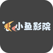 小魚影院