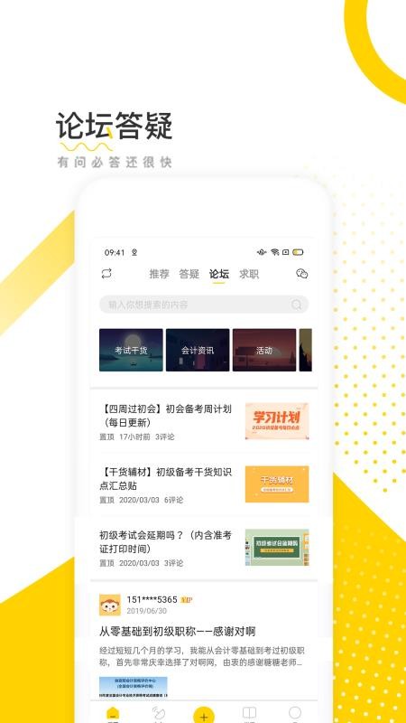 會(huì)計(jì)幫3