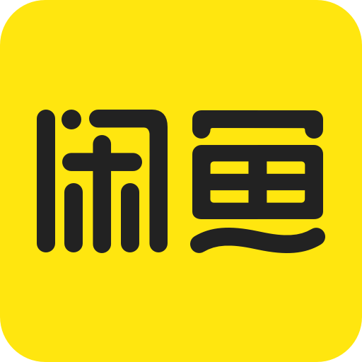 閑魚網站二手市場