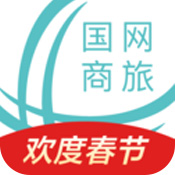 國(guó)網(wǎng)商旅