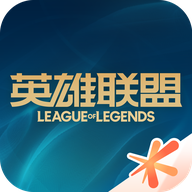 掌上英雄聯(lián)盟app官方