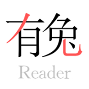 有兔閱讀最新版