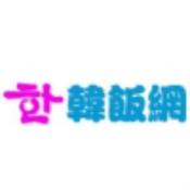 韓飯網app
