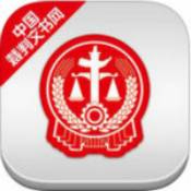 中國裁判文書網上查詢入口