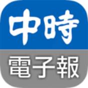 中時電子報apk