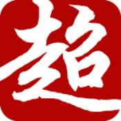 超級大本營手機版