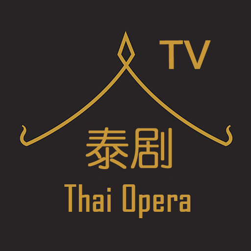 泰劇TV官方