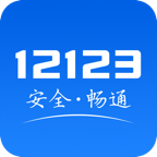 交管12123官網app