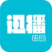 迅播動(dòng)漫安卓版