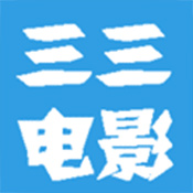 三三電影網
