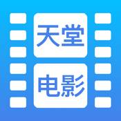 天堂電影2024