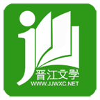 晉江文學城app普通版