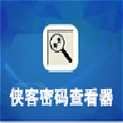 俠客密碼查看手機版