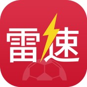 雷速體育軟件