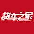 貨車之家app