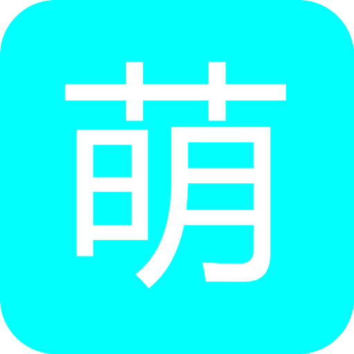 萌導(dǎo)航免費(fèi)版