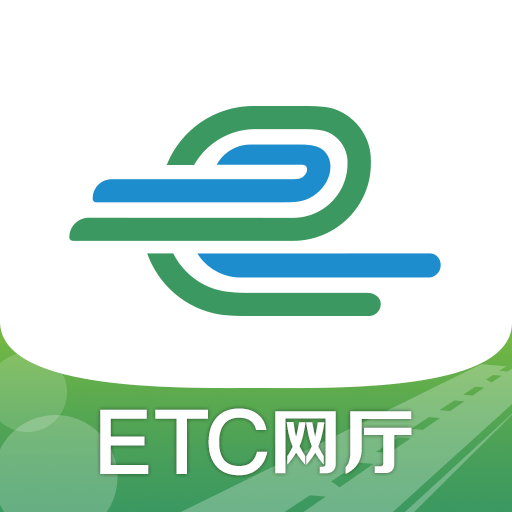 e高速app官方版