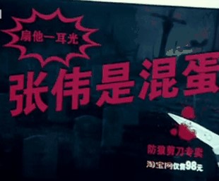 張偉是混蛋.com