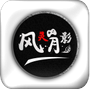 風靈月影官網