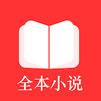 全本小說TXT免費(fèi)閱讀器
