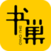 書巢小說最新版