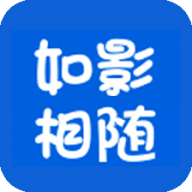 如影相隨