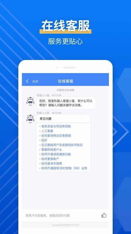 富掌柜商戶版3