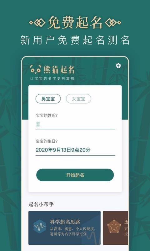 熊貓起名寶寶取名軟件4