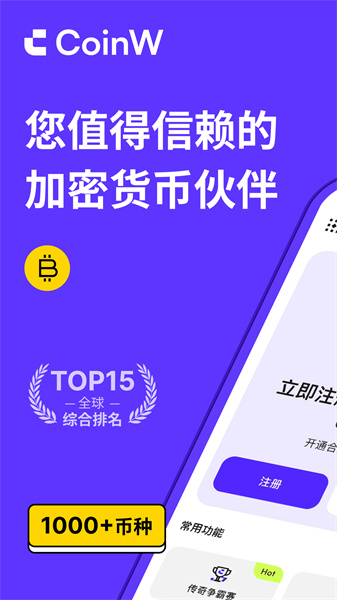 coinw交易所app最新版4