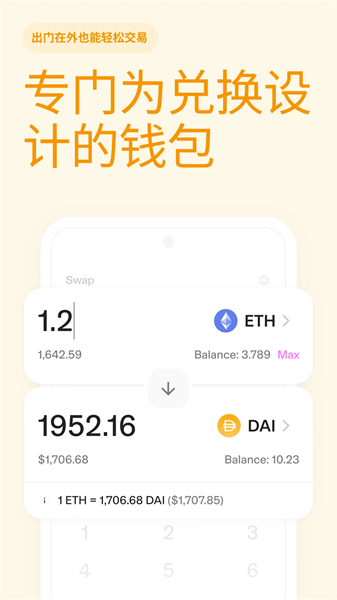 uniswap交易所官方版4