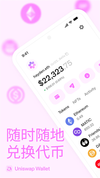 uniswap交易所官方版3