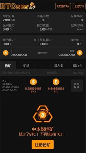 中本聰交易所0