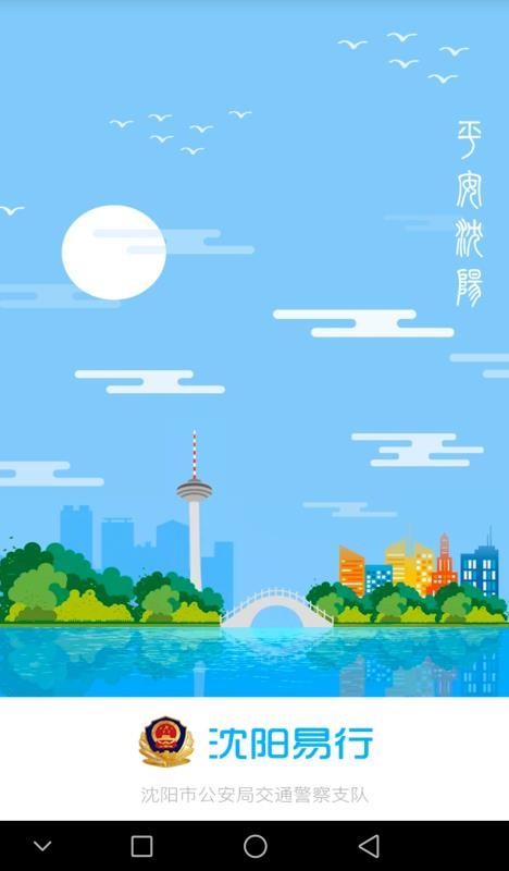 沈陽(yáng)易行3