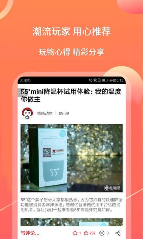 億智蘑菇0
