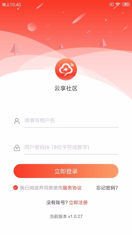 云享社區2
