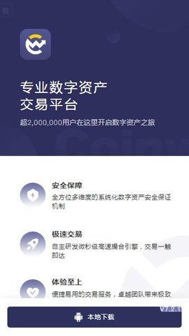 幣贏交易所官方版2
