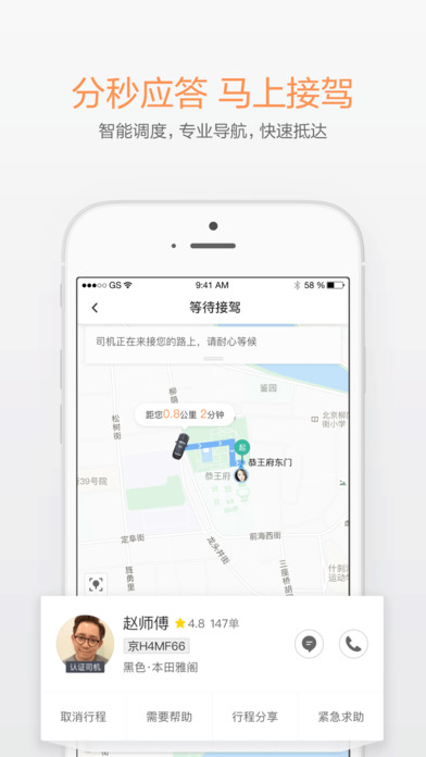 禮橙專車2