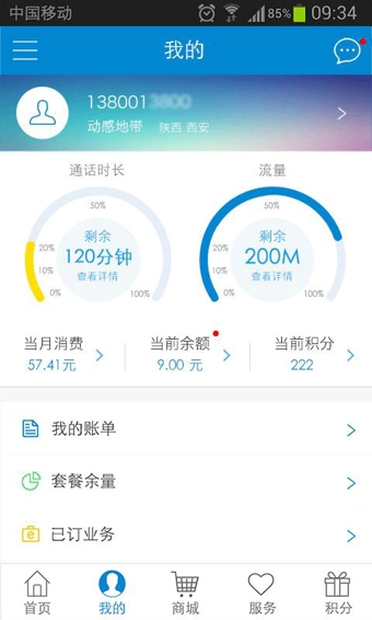 手機營業廳4
