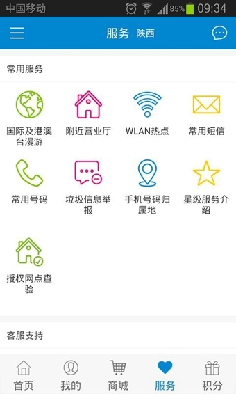 手機營業廳2