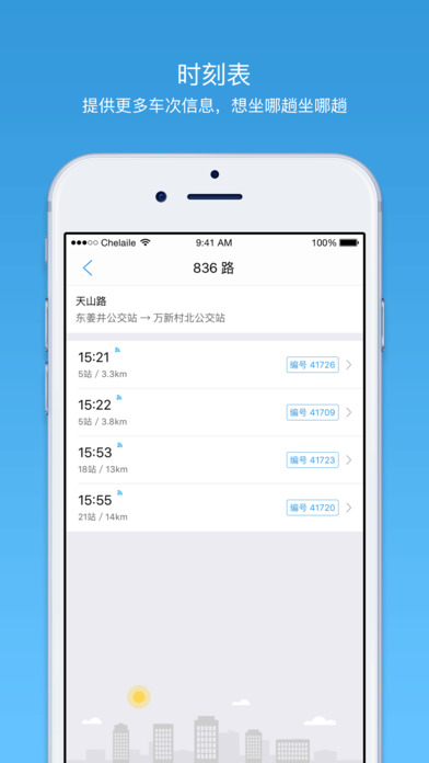 車來了2