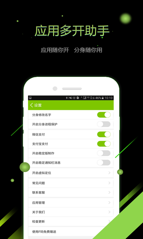 應用多開助手0