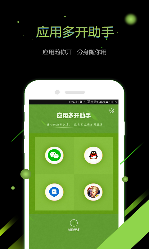 應用多開助手3