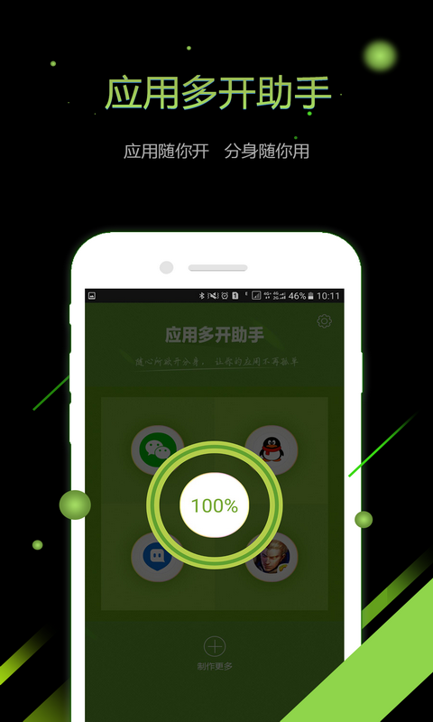 應用多開助手2