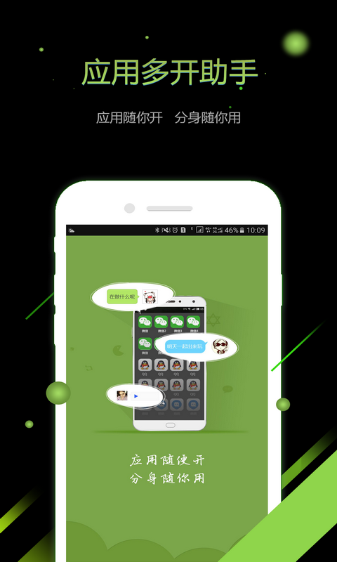 應用多開助手1