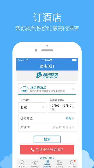 酷訊機票2