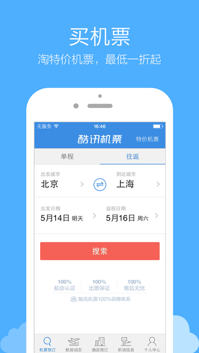 酷訊機票3