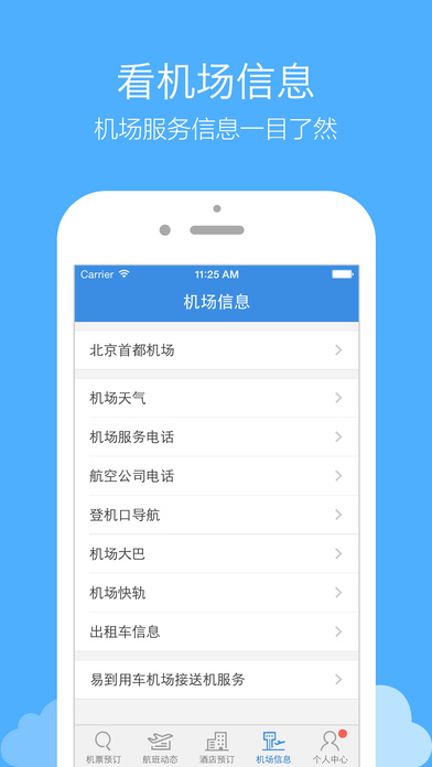 酷訊機票4