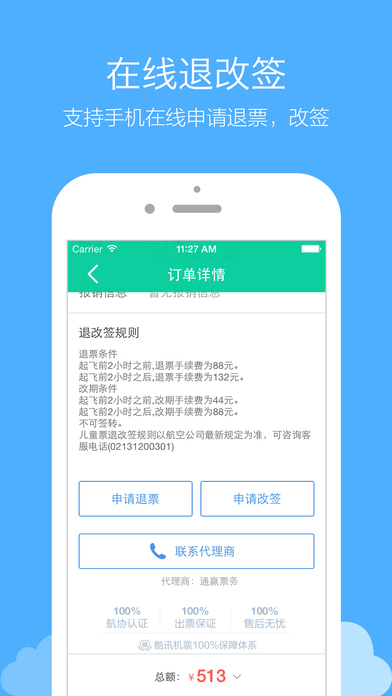 酷訊機票0